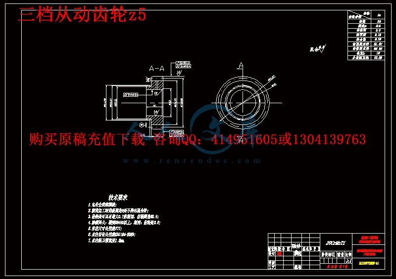三档从动齿轮z5.gif
