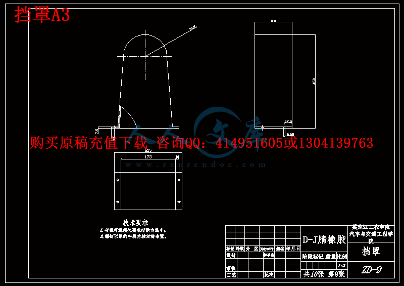 挡罩A3.gif