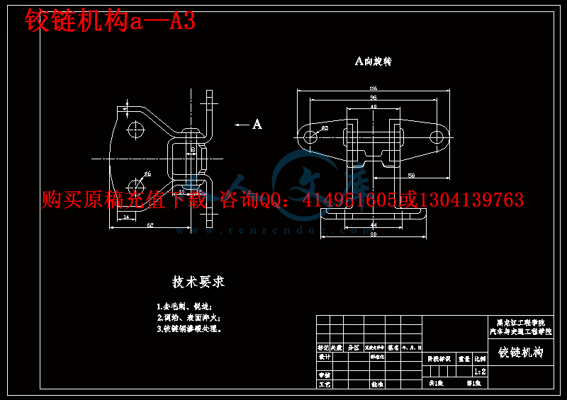 铰链机构a—A3.gif