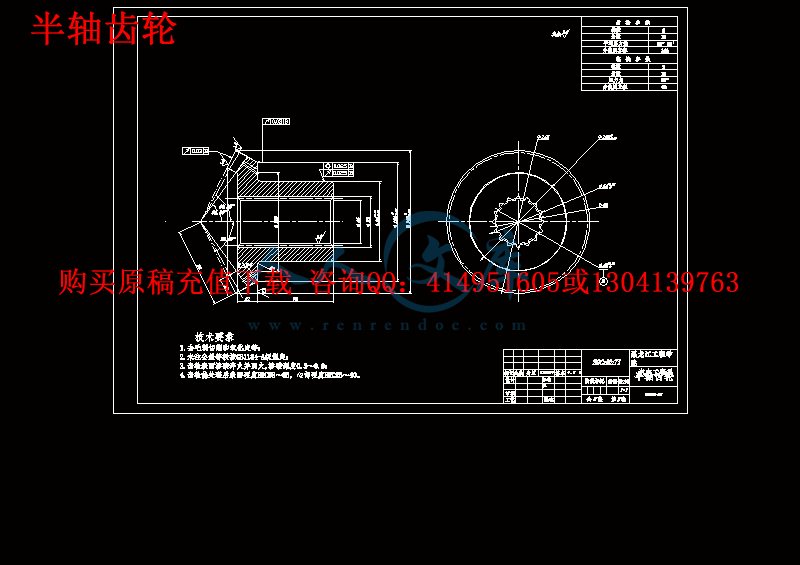半轴齿轮.gif