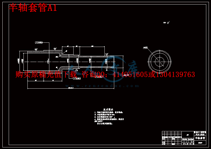 半轴套管A1.gif