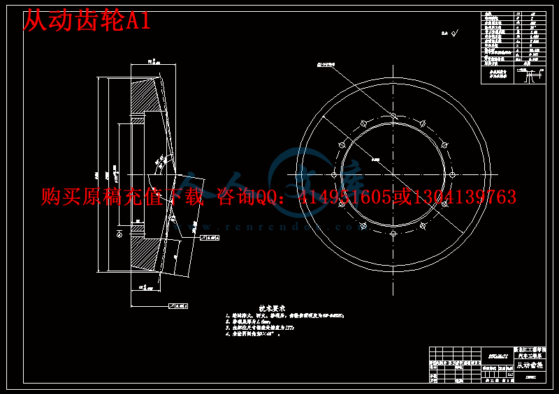 从动齿轮A1.gif