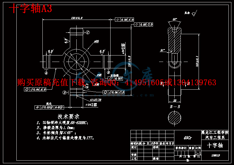 十字轴A3.gif