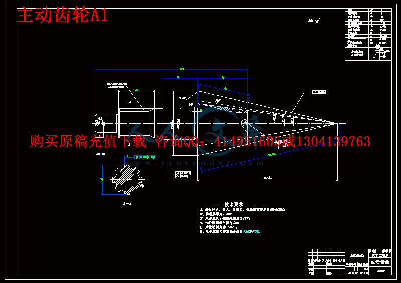 主动齿轮A1.gif