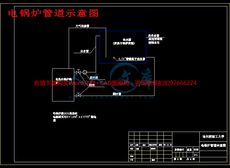 电锅炉管道示意图.jpg