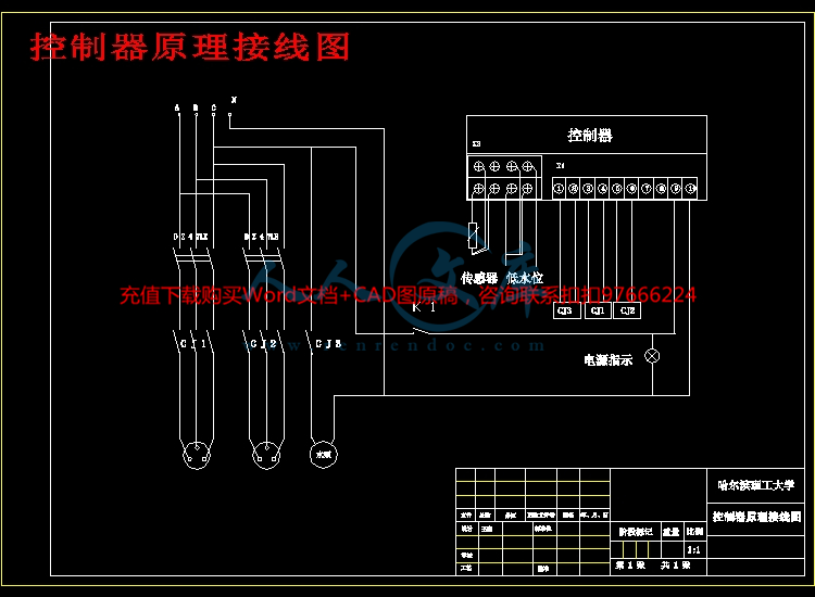 控制器原理接线图.jpg