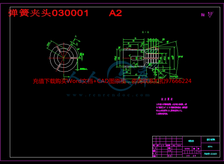 弹簧夹头030001 A2.jpg