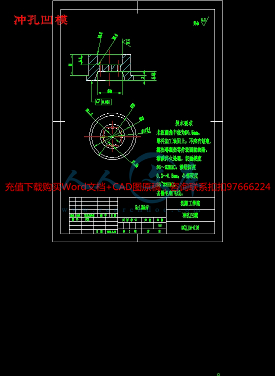 冲孔凹模.jpg