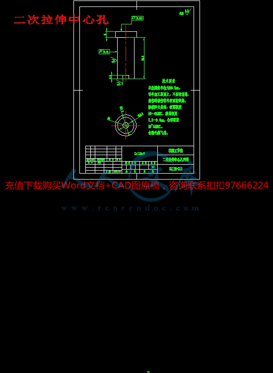 二次拉伸中心孔.jpg