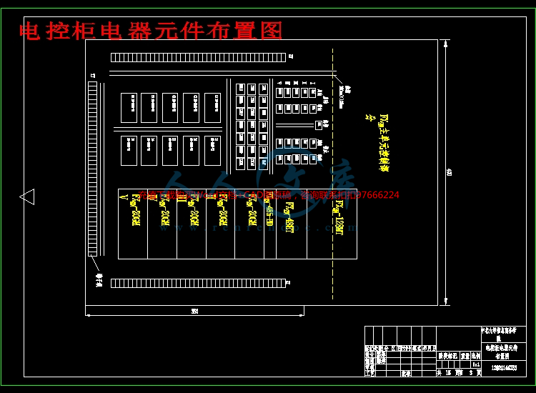 电控柜电器元件布置图.jpg