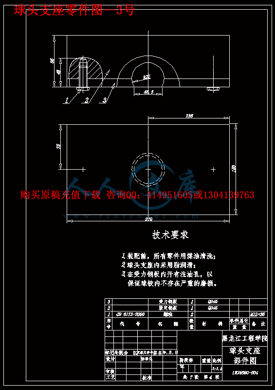 球头支座零件图--3号.gif