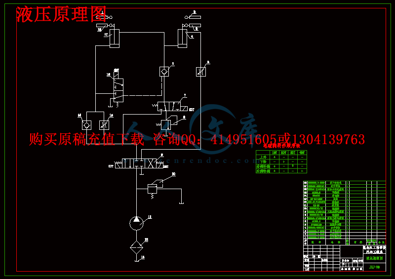 液压原理图.gif