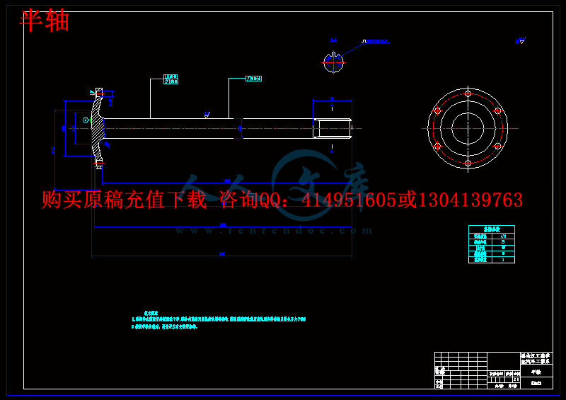 半轴.gif
