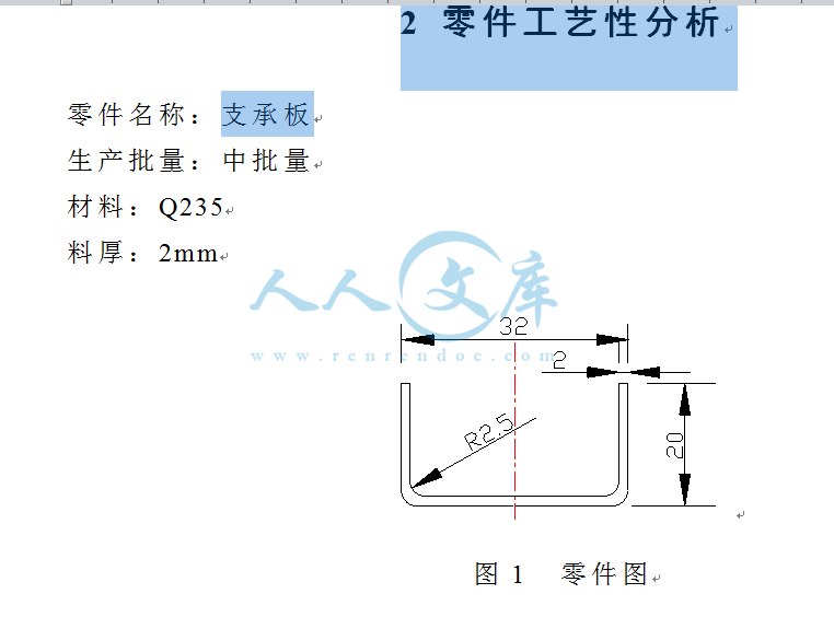 支承板制件.png