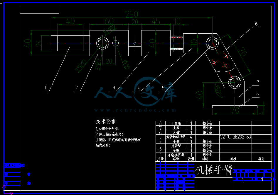 机械手臂.png