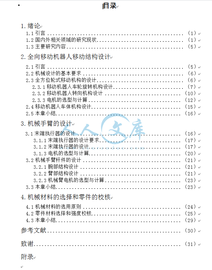 目录.png