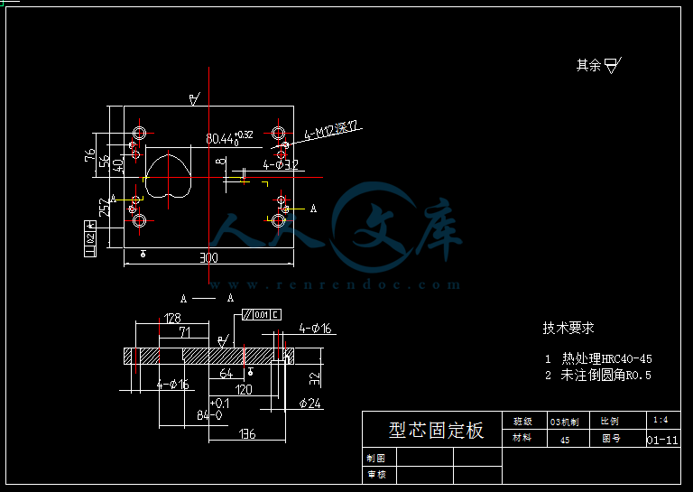 型芯固定板.png