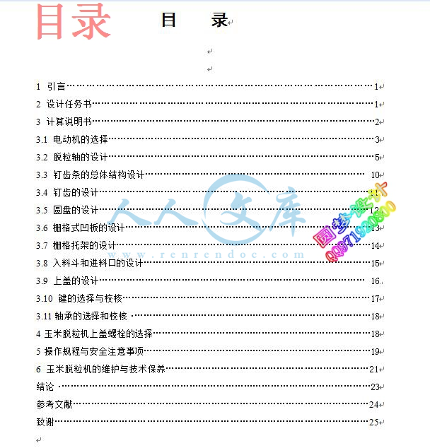 目录.jpg