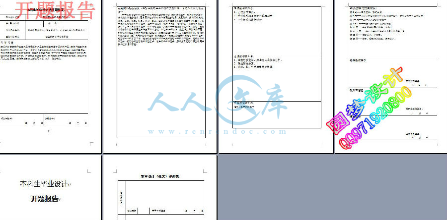 开题报告.jpg