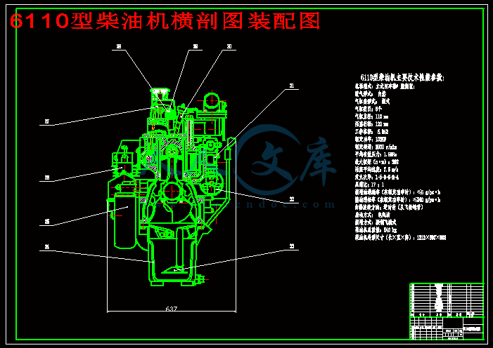 6110型柴油机横剖图装配图.gif