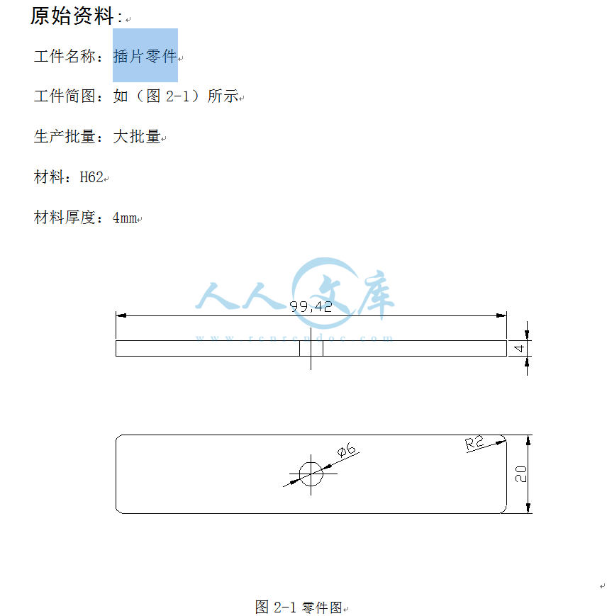 插片零件.png