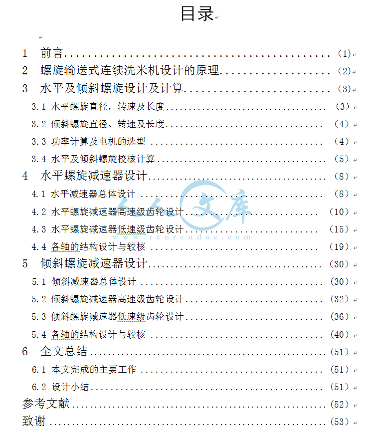 目录.png