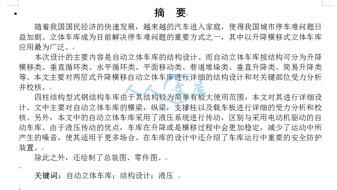 摘要.png