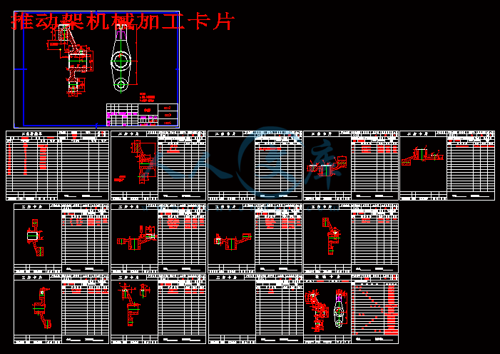 推动架机械加工卡片.gif