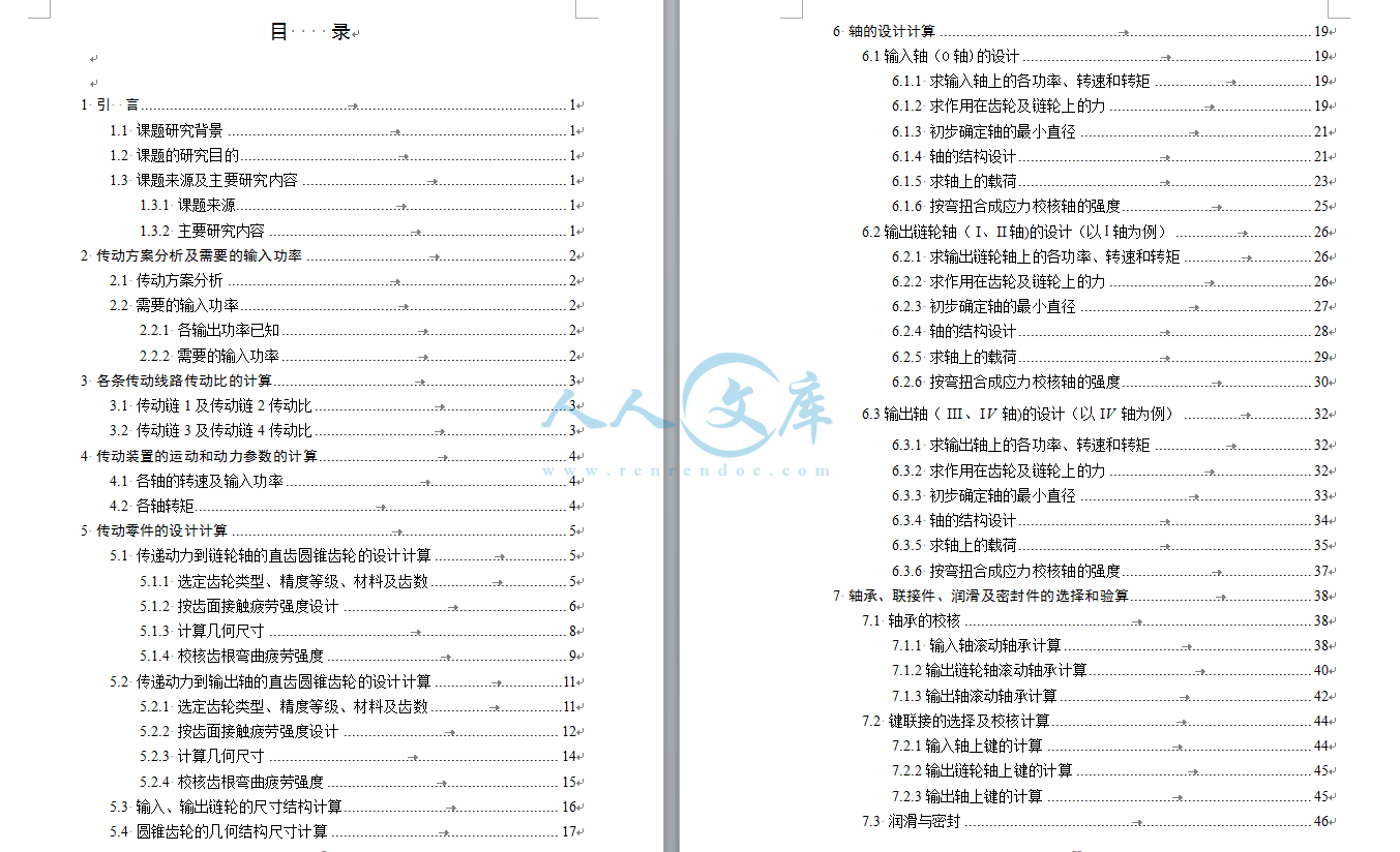 论文目录.png