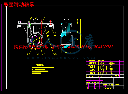 吊座滑动轴承.png