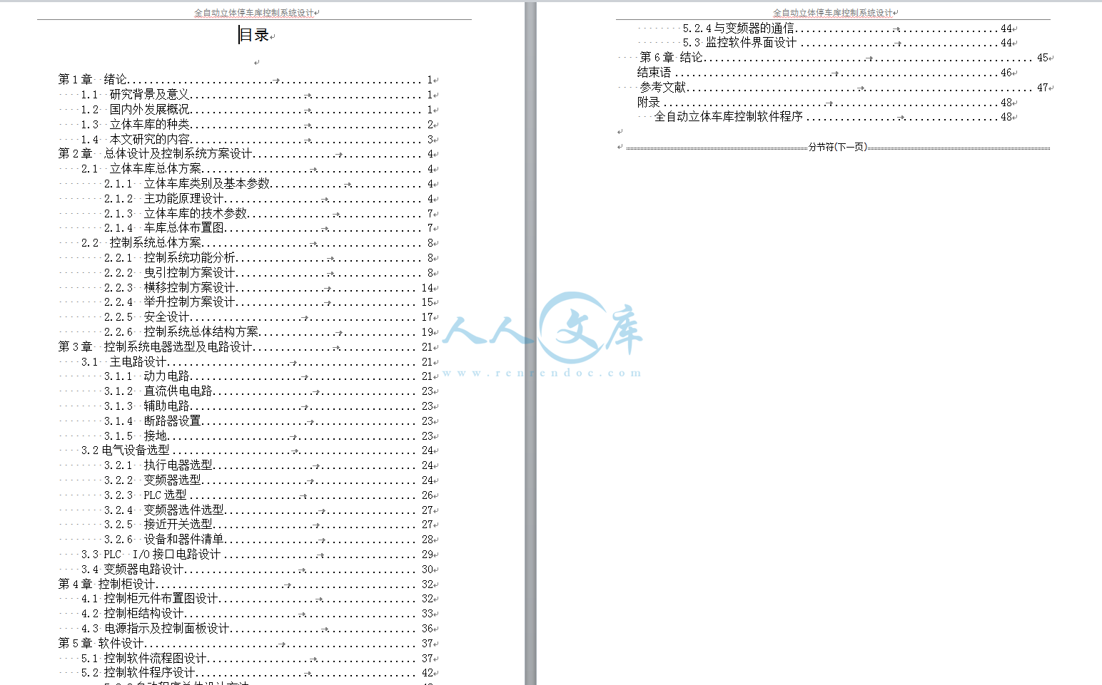 论文目录.png