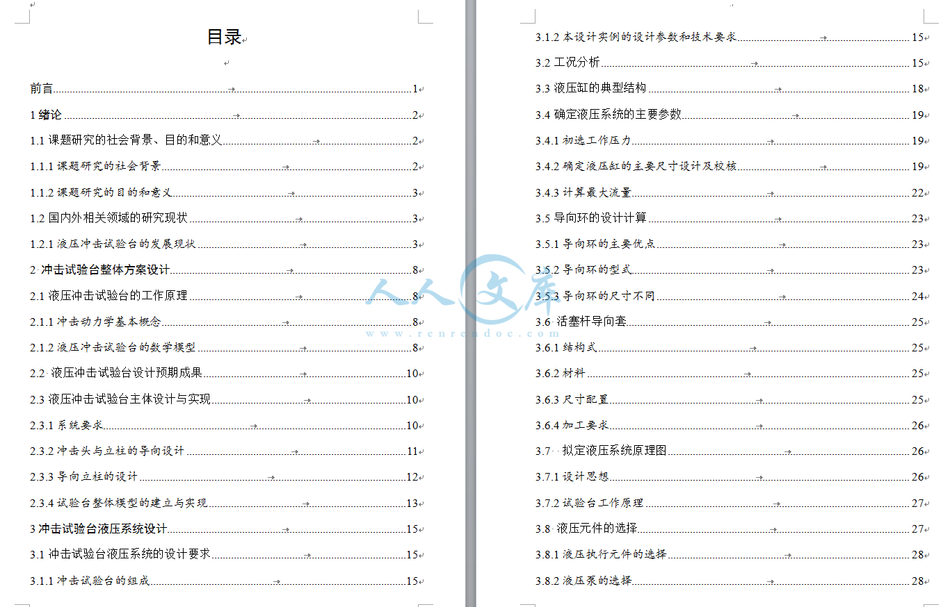 论文目录.png
