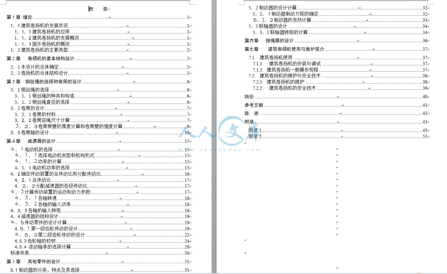 论文目录.png