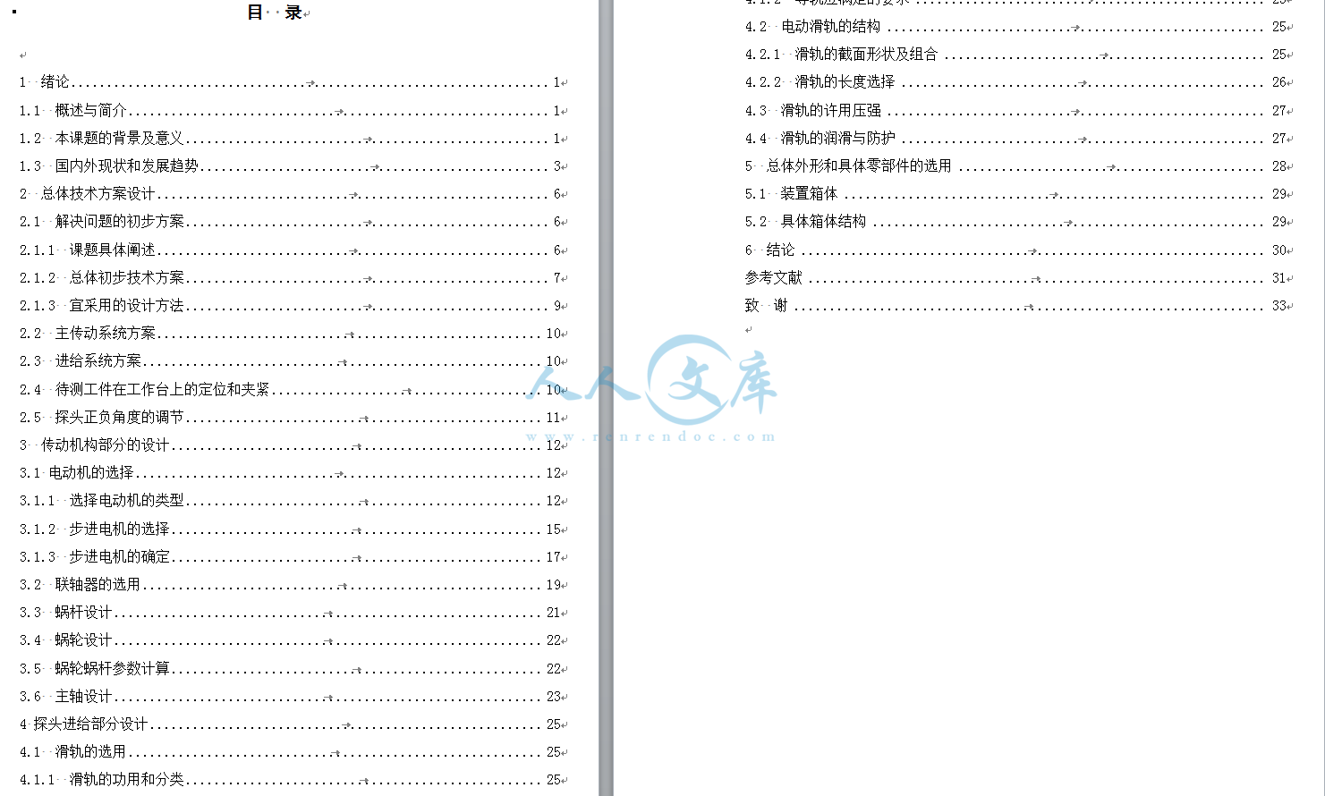 论文目录.png