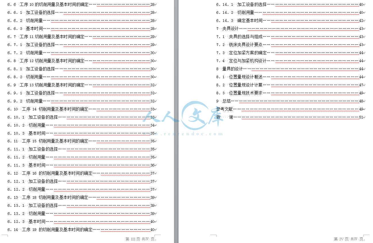 说明书目录续.png