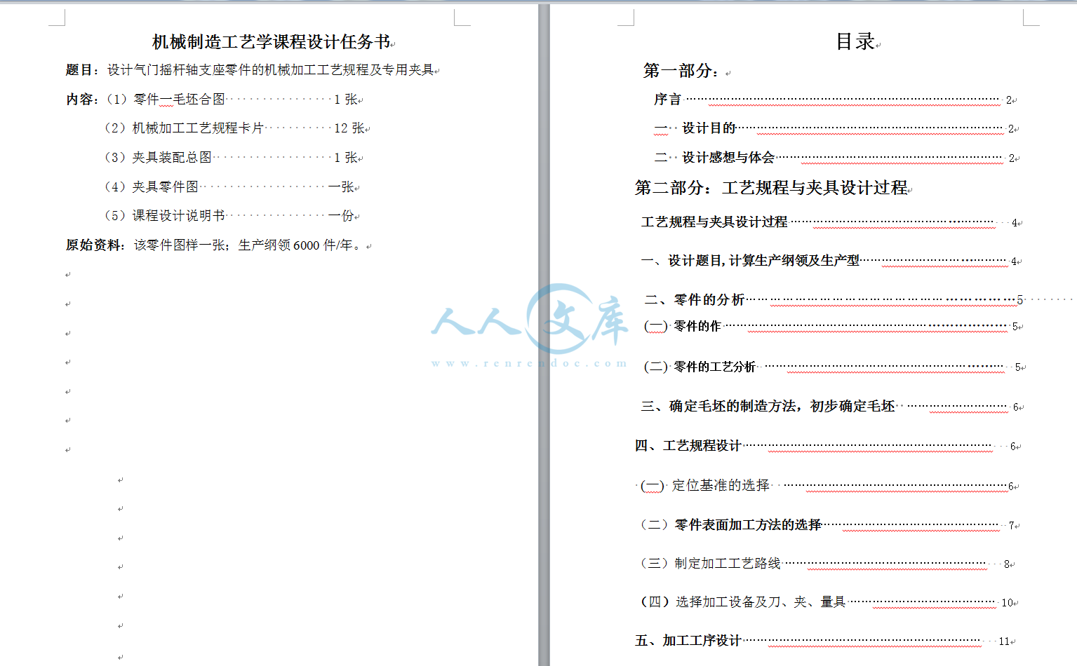 任务书.png