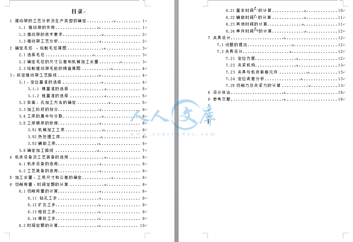 说明书目录.png