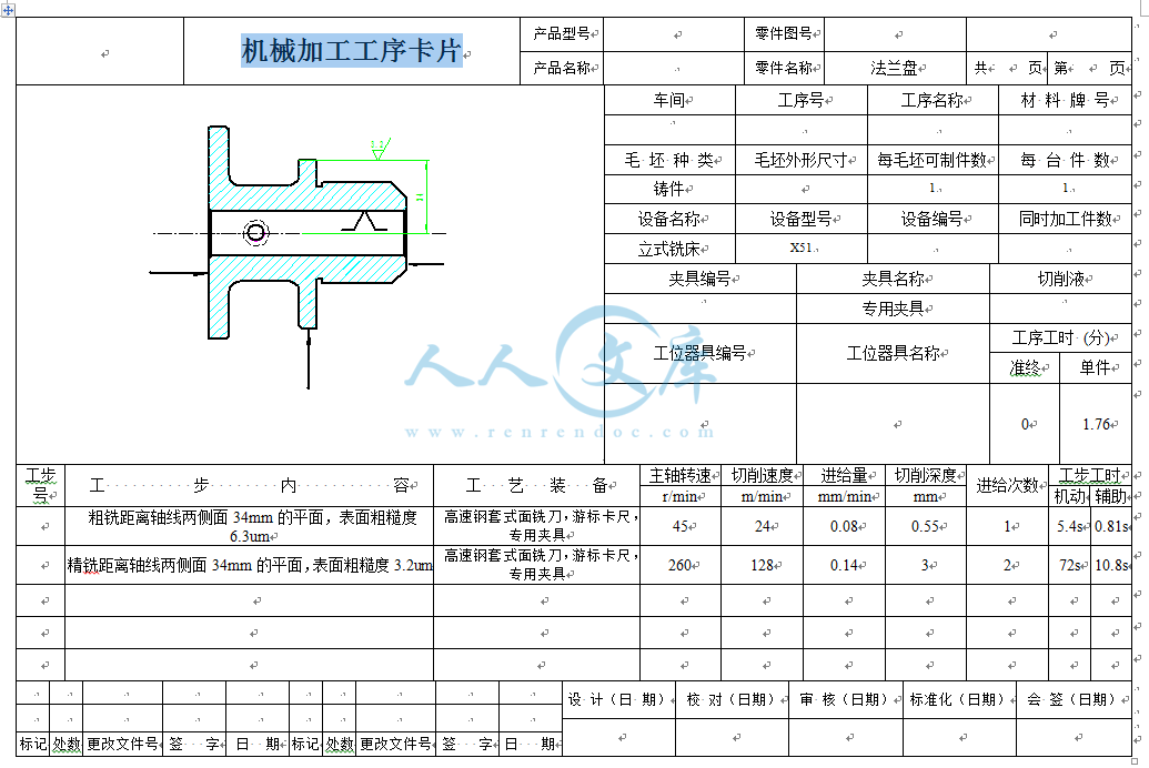 机械加工工序卡片.png
