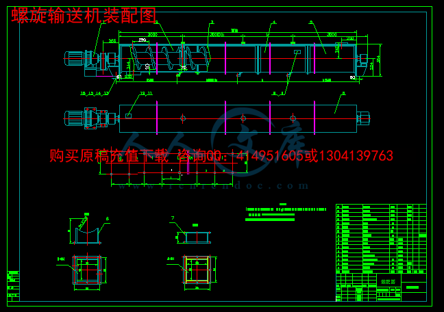 螺旋输送机装配图.png