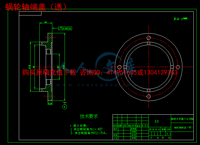 蜗轮轴端盖(透).png