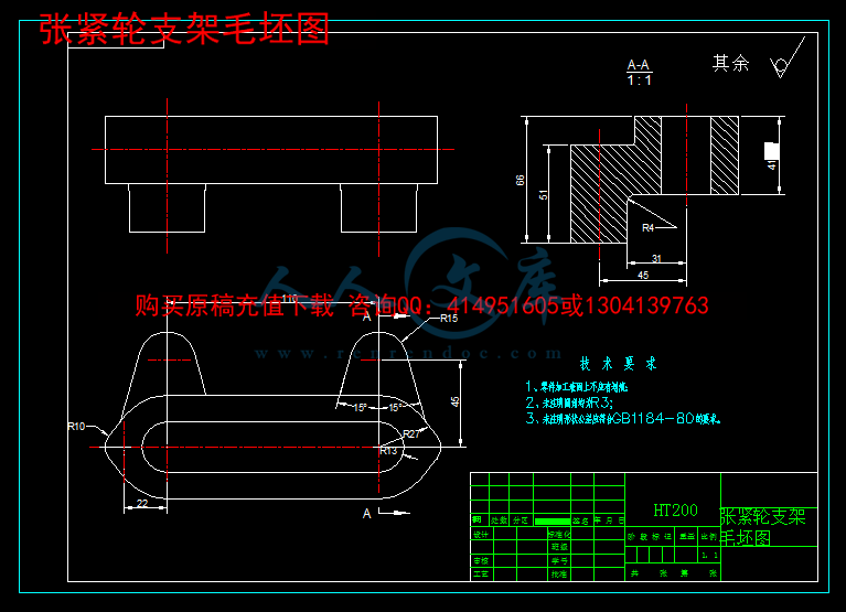 张紧轮支架毛坯图.png