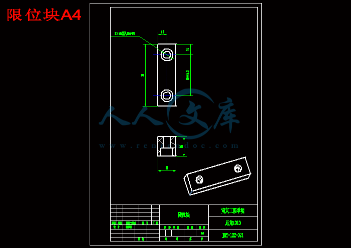 限位块A4.gif