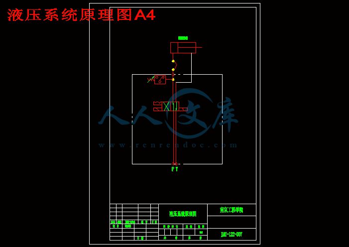 液压系统原理图A4.gif