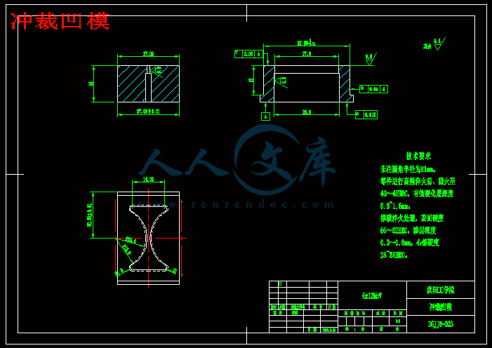 冲裁凹模.gif