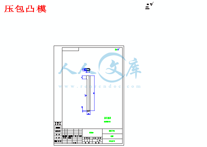 压包凸模.gif
