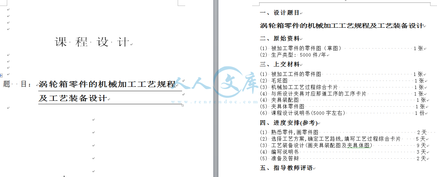 任务书.png