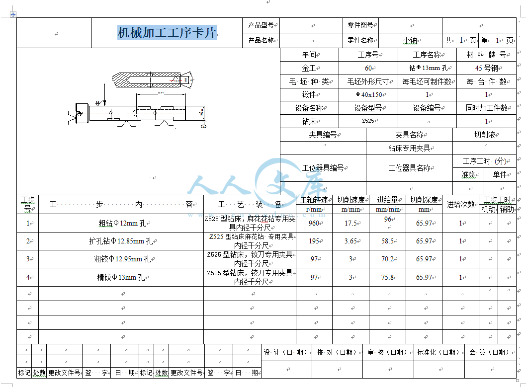 机械加工工序卡片.png