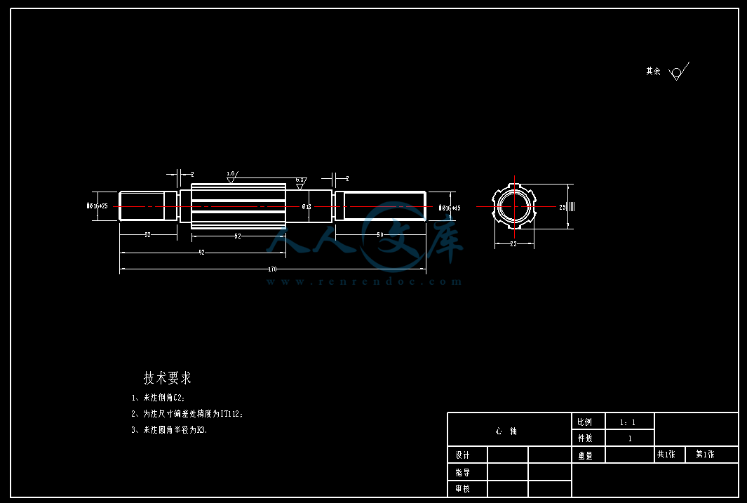 心轴.png