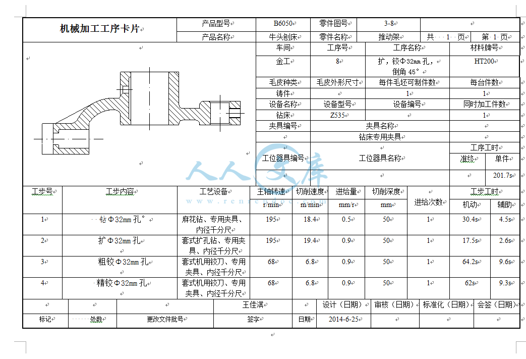 机械加工工序卡片.png