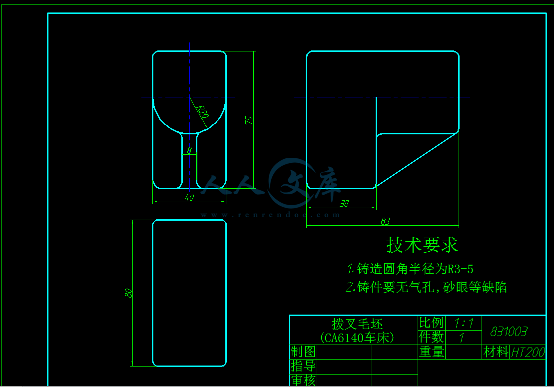 拨叉毛坯图.png